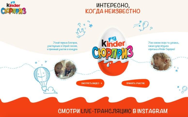 Акция Киндер Сюрприз 2019 на secret-kinder.ru