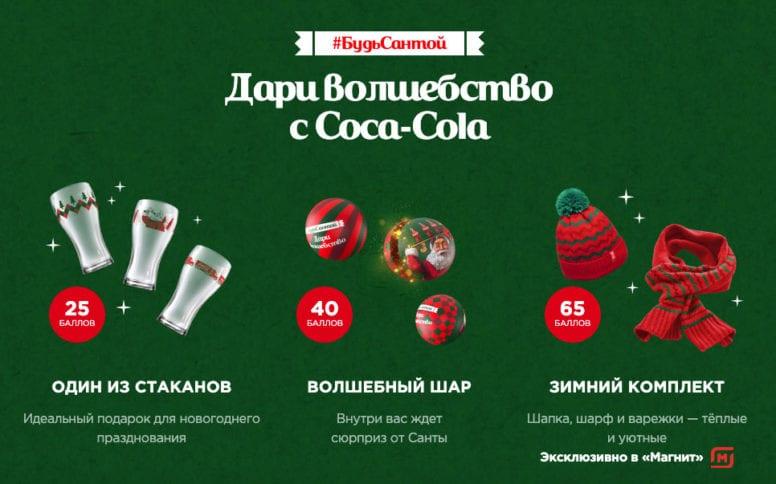 Акция Кока-Кола зима 2019-2020