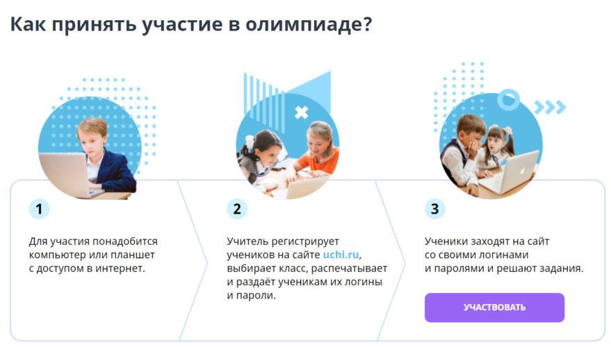 Онлайн-олимпиады Дино и Bricksmath на Учи.ру 