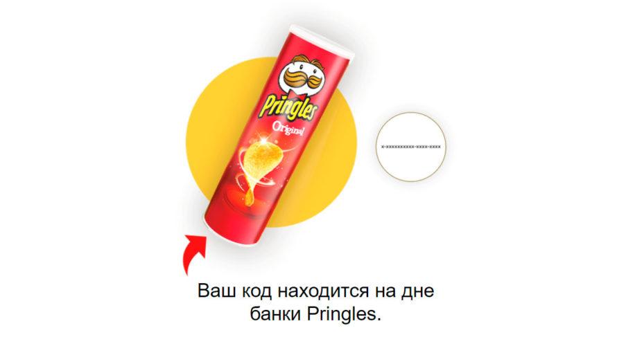 Акция Pringles «Время праздновать!» 