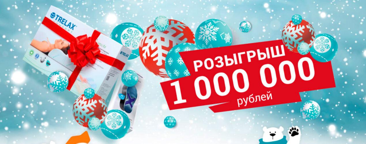 Акция в Ортека «Розыгрыш 1 000 000 рублей»