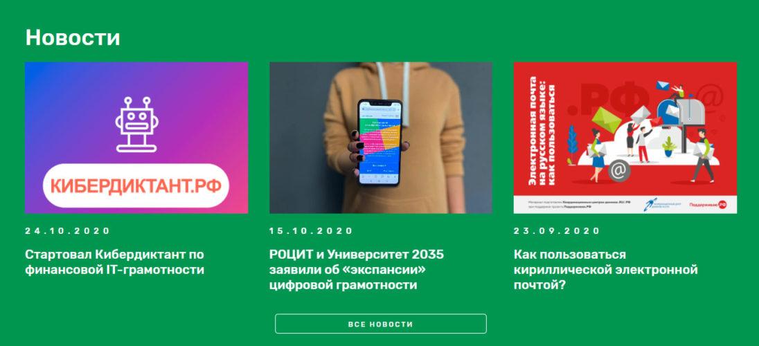 Всероссийская образовательная акция «Цифровой диктант 2021» 