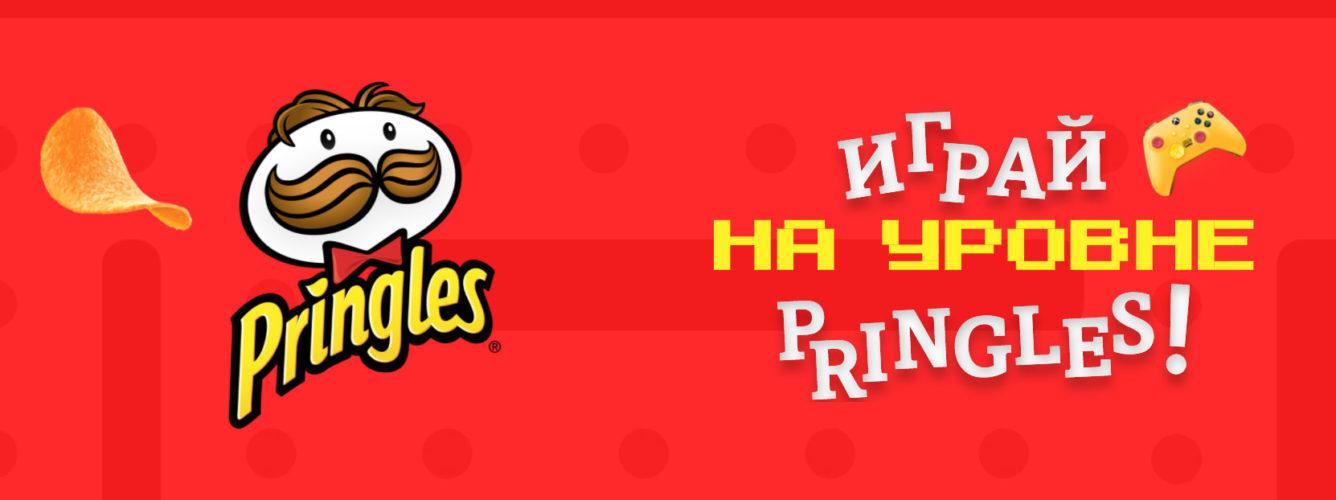 Акция Pringles в Ozon «Играй на уровне с Pringles!»