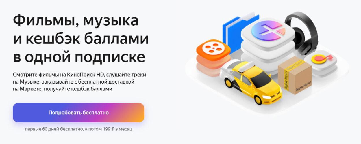 Промокоды Яндекс.Плюс за май 2021 года!