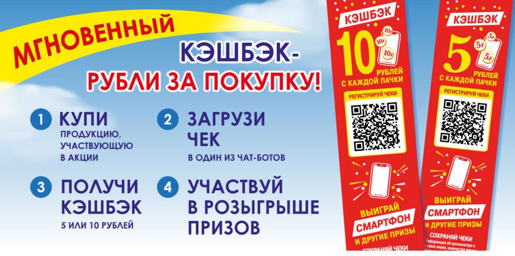 Акция Русскарт «Мгновенный кэшбэк – рубли за покупку!»