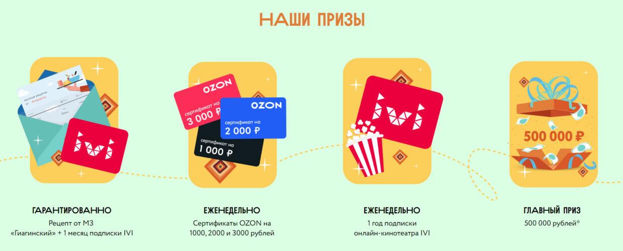 Акция Гиагинский сыр «Сыр покупай – 500 000 получай!»