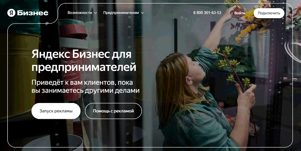 Как активировать промокоды Яндекс Бизнес