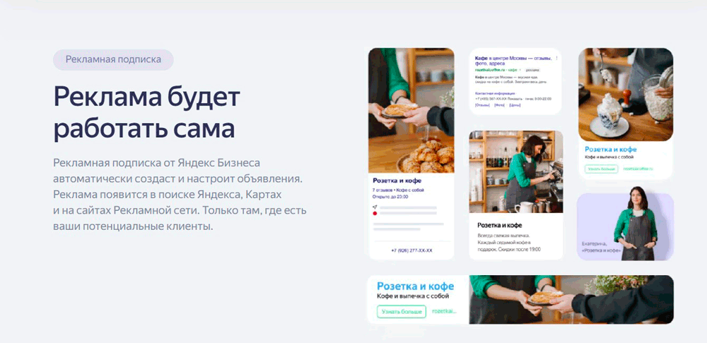 Рекламная подписка Яндекс Бизнес